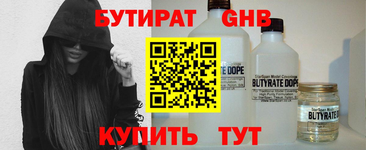Бутират бутандиол Городец
