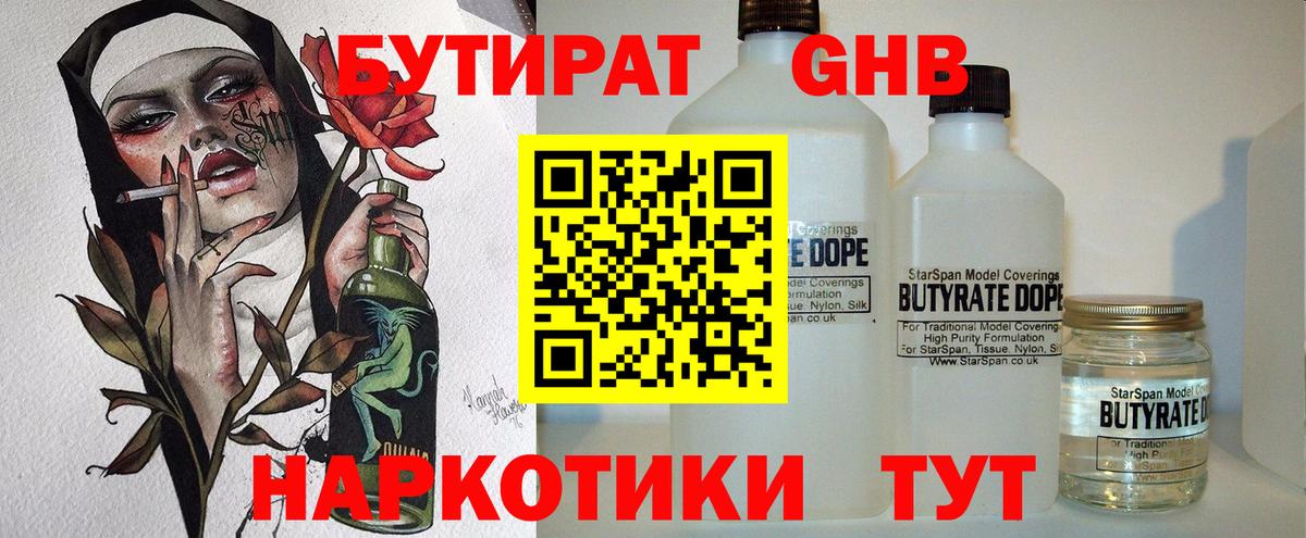 Бутират жидкий экстази  БУТИРАТ  Городец  Вход с VPN 