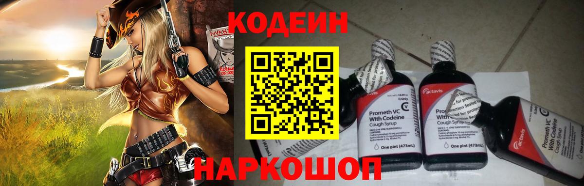 Городец  Codein Purple Drank  Кодеин Purple Drank  Вход с VPN 