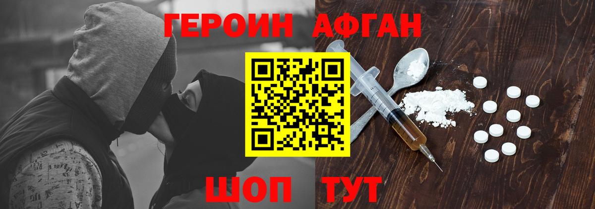 ГЕРОИН Heroin Городец